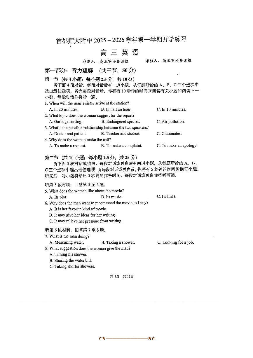 北京市首都师范大学附属中学2025～2026学年高三上开学考试英语试卷(含答案)第1页