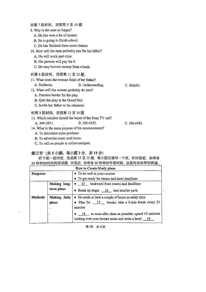 北京市首都师范大学附属中学2025～2026学年高三上开学考试英语试卷(含答案)第2页