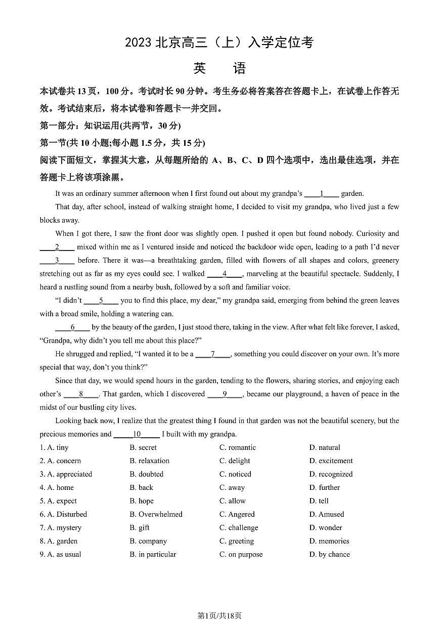 2023北京高三（上）入学定位考英语试卷（教师版）第1页