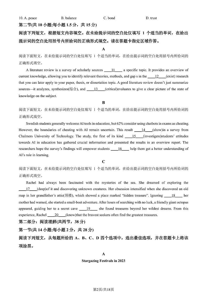 2023北京高三（上）入学定位考英语试卷（教师版）第2页