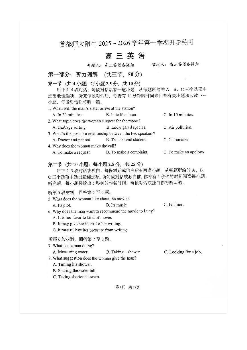 2025-2026学年首都师大附中高三（上）开学考英语试题及答案第1页