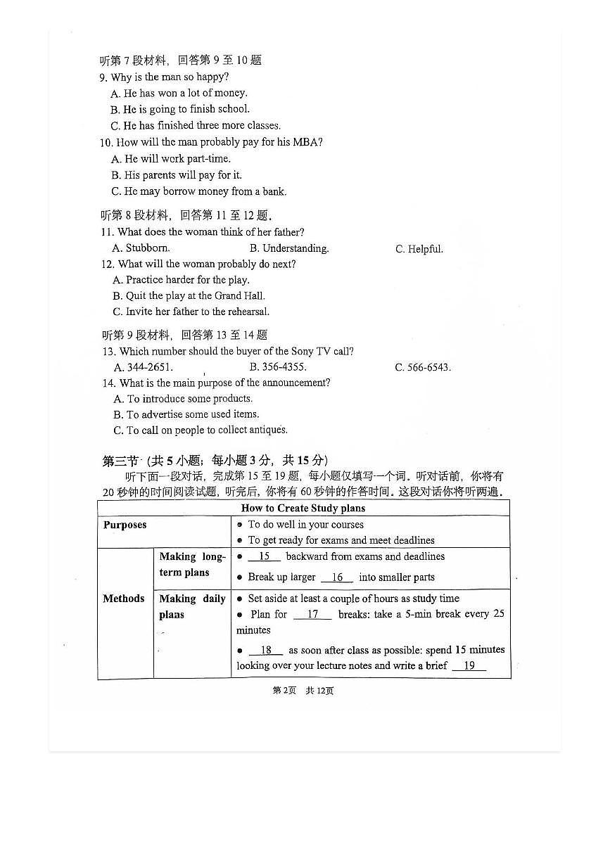2025-2026学年首都师大附中高三（上）开学考英语试题及答案第2页