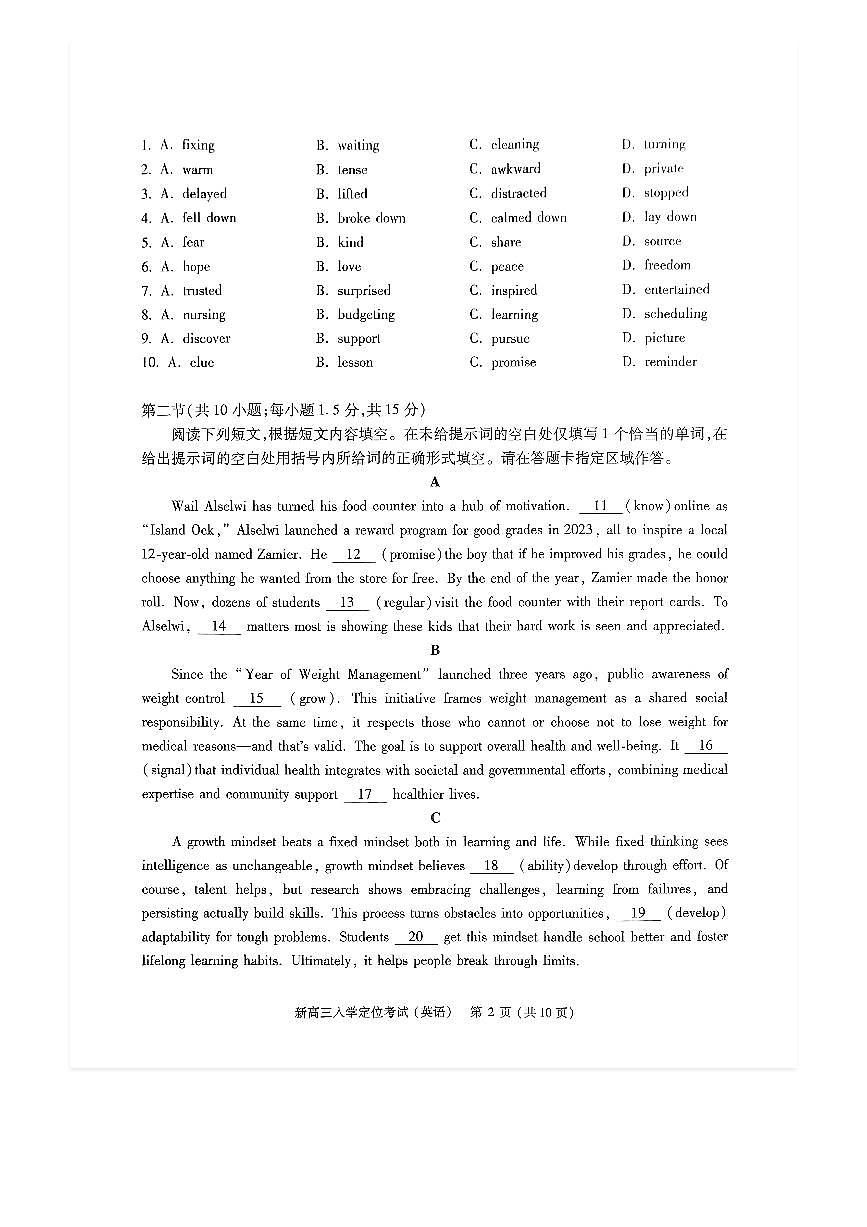 2025-2026学年北京高三（上）入学定位考英语试题及答案第2页