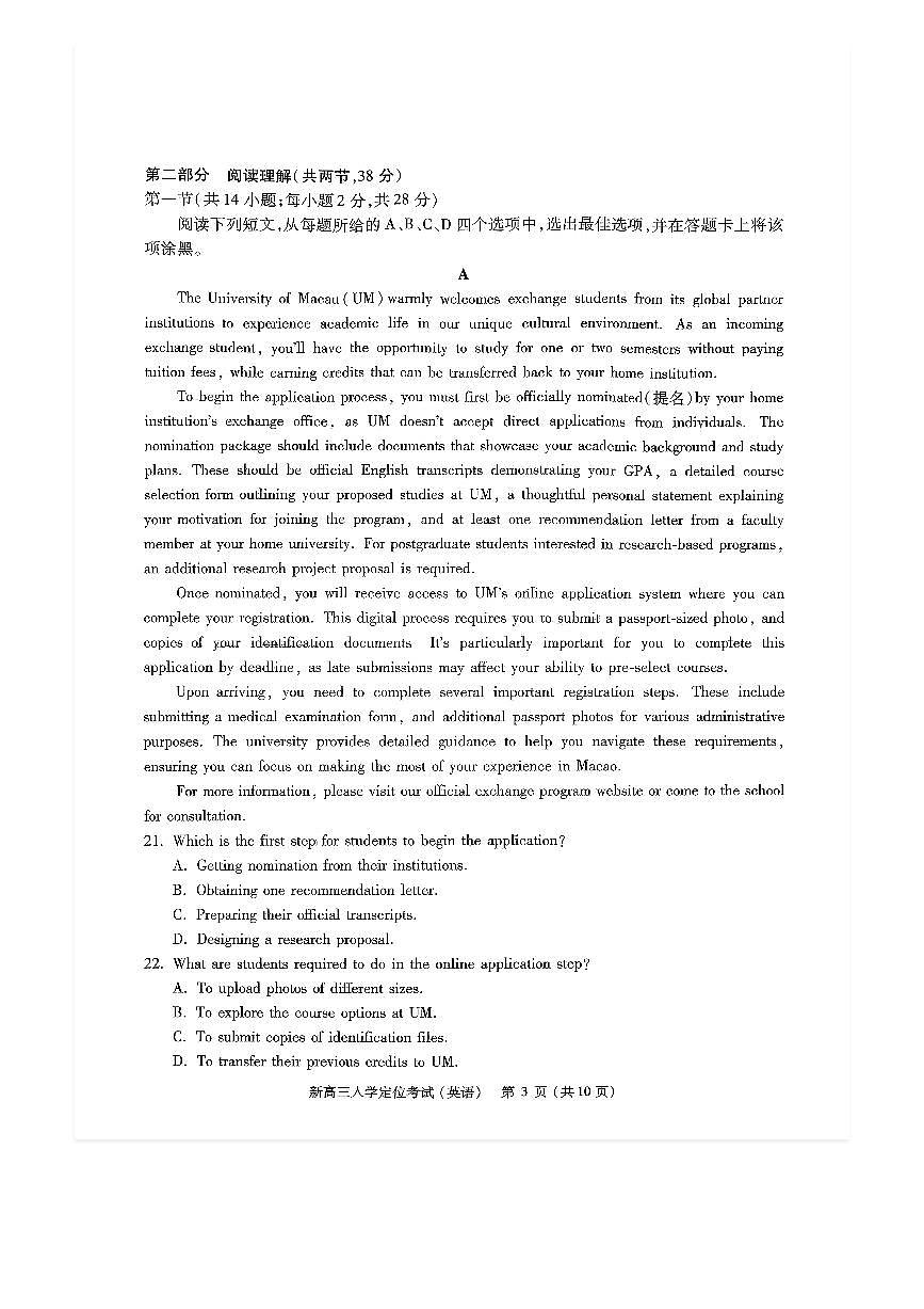 2025-2026学年北京高三（上）入学定位考英语试题及答案第3页