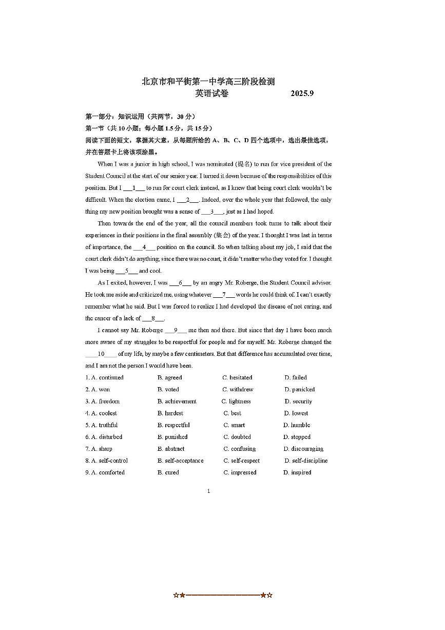 北京市和平街第一中学2025～2026学年高三上开学考英语试卷(含答案)第1页