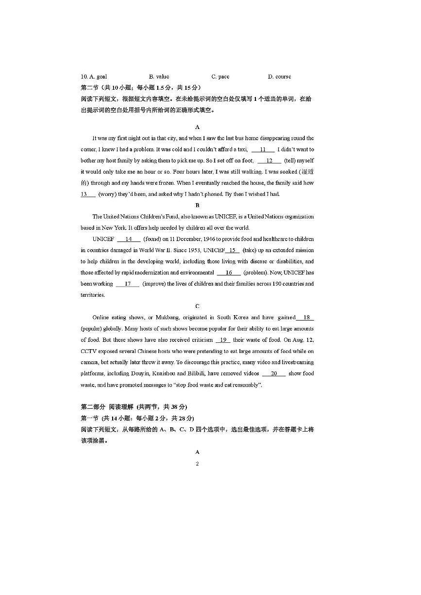北京市和平街第一中学2025～2026学年高三上开学考英语试卷(含答案)第2页