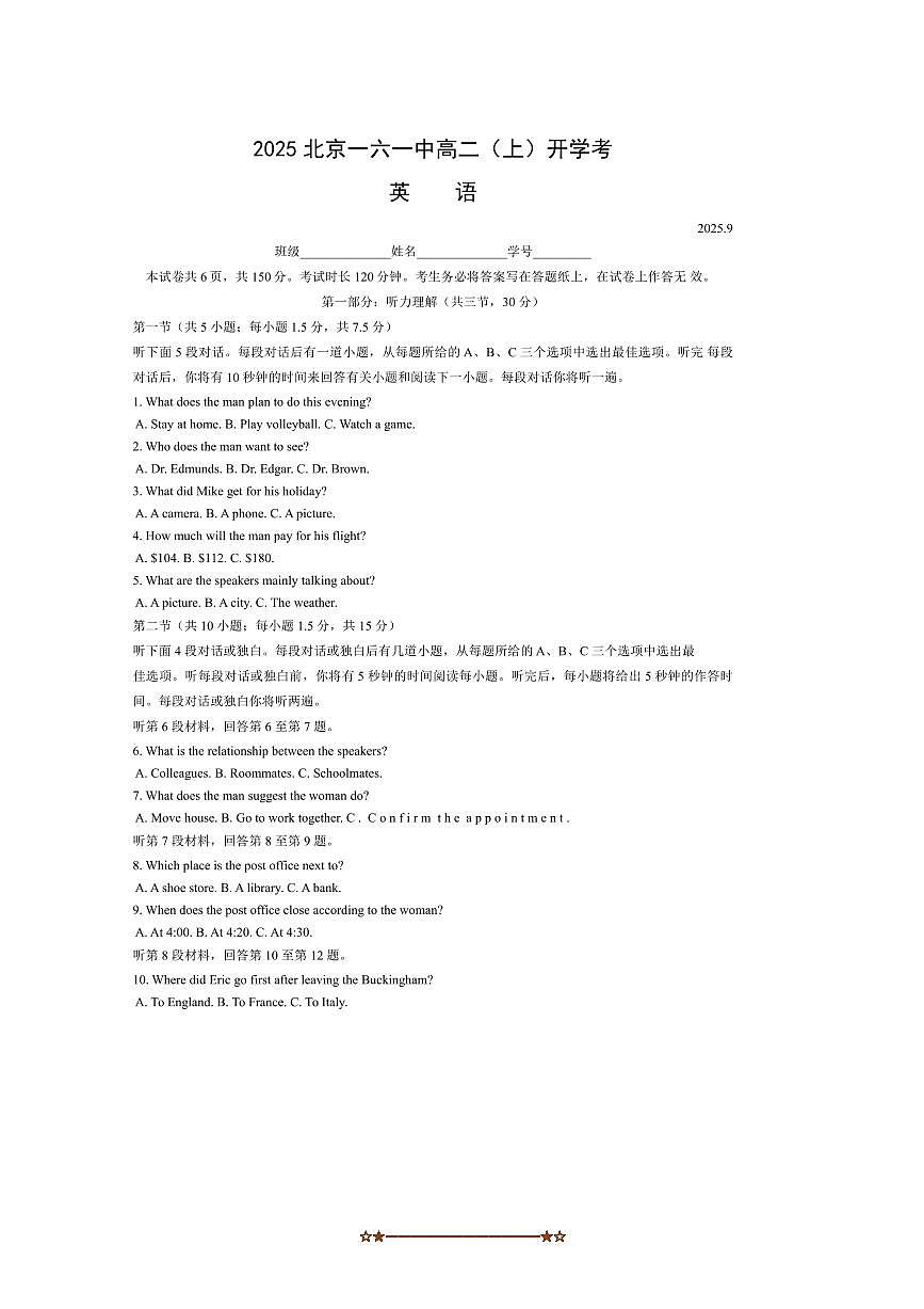 北京市第一六一中学2025～2026学年高二上开学测试英语试卷(含答案)第1页