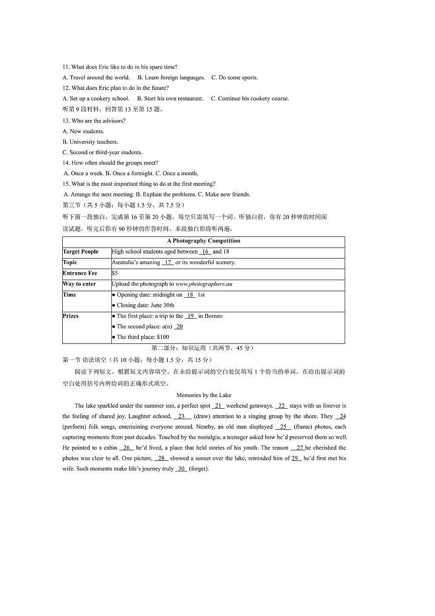 北京市第一六一中学2025～2026学年高二上开学测试英语试卷(含答案)第2页
