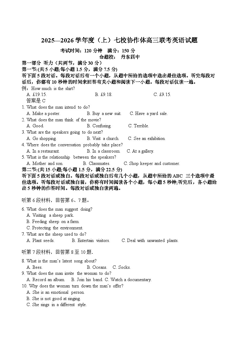 辽宁省七校协作体2026届高三上学期期初联考英语试卷（含答案）第1页
