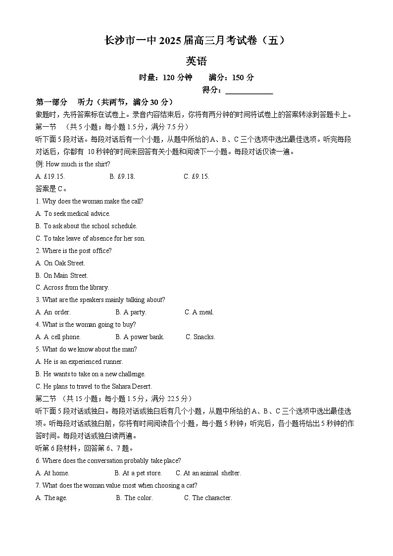 湖南省长沙市第一中学2024-2025学年高三上学期月考英语试卷（五）第1页