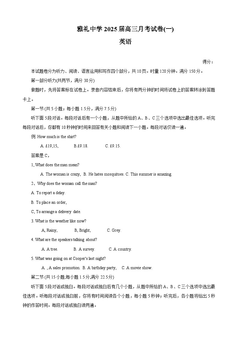 湖南省长沙市雅礼中学2024-2025高三上学期月考卷（一）英语试卷（含解析，含听力原文无音频）第1页