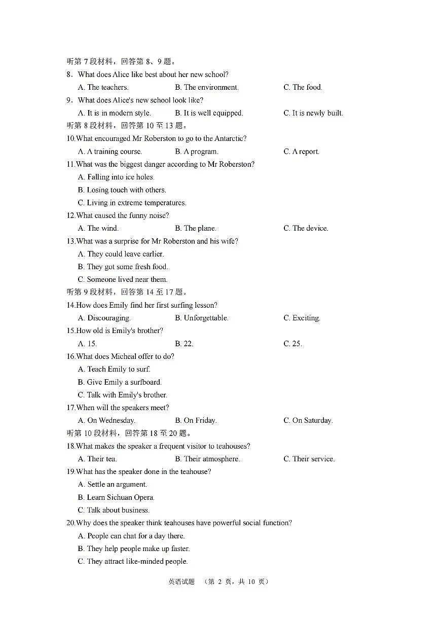 湖南省长沙市长郡中学2024-2025学年高三上学期1月期末考试英语试卷+答案第2页
