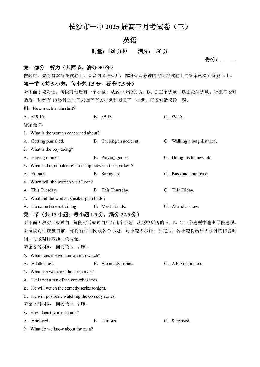 湖南省长沙市长沙一中2025届高三月考试卷（三）英语试卷第1页
