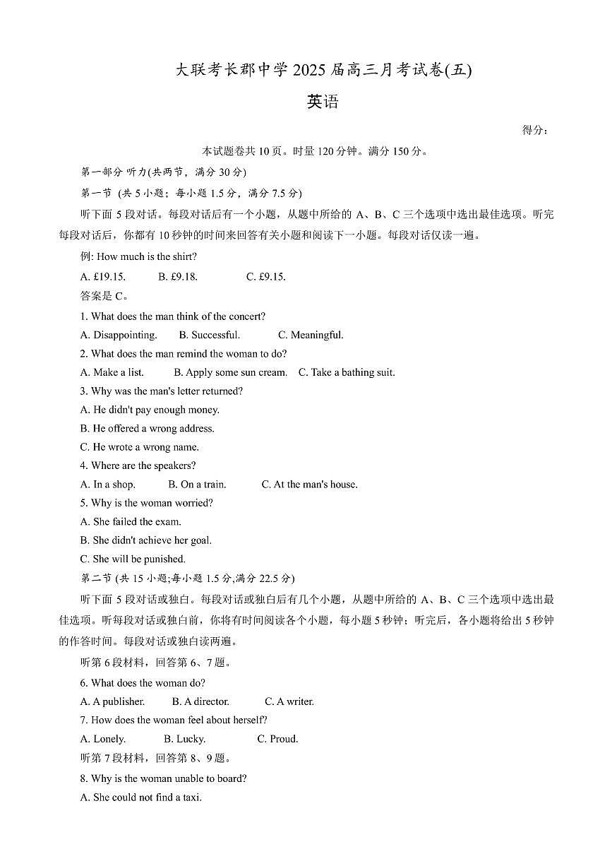 湖南省长沙市长郡中学2024-2025学年高三上学期月考（五）英语试卷+答案第1页