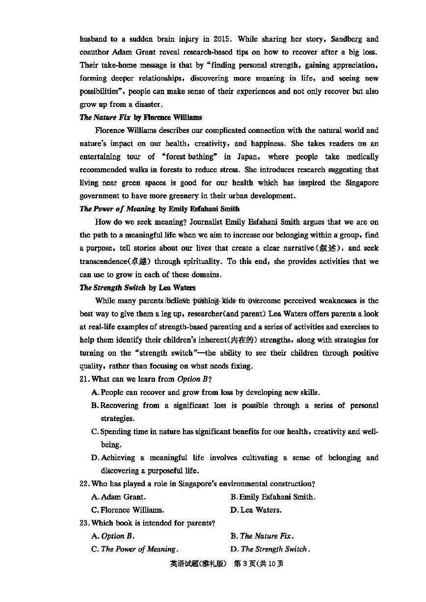 湖南省长沙市雅礼中学2024-2025学年高三上学期月考（四）英语试题（PDF版含解析）第3页