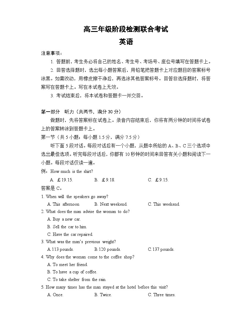 湖南省部分学校2024-2025学年高三上学期10月阶段检测联合考试英语试题第1页