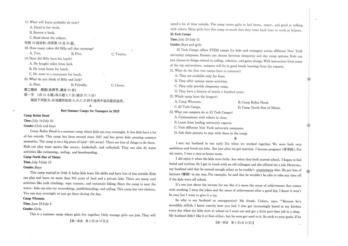 广西部分学校2025-2026学年高一上学期开学质量检测英语试卷第2页