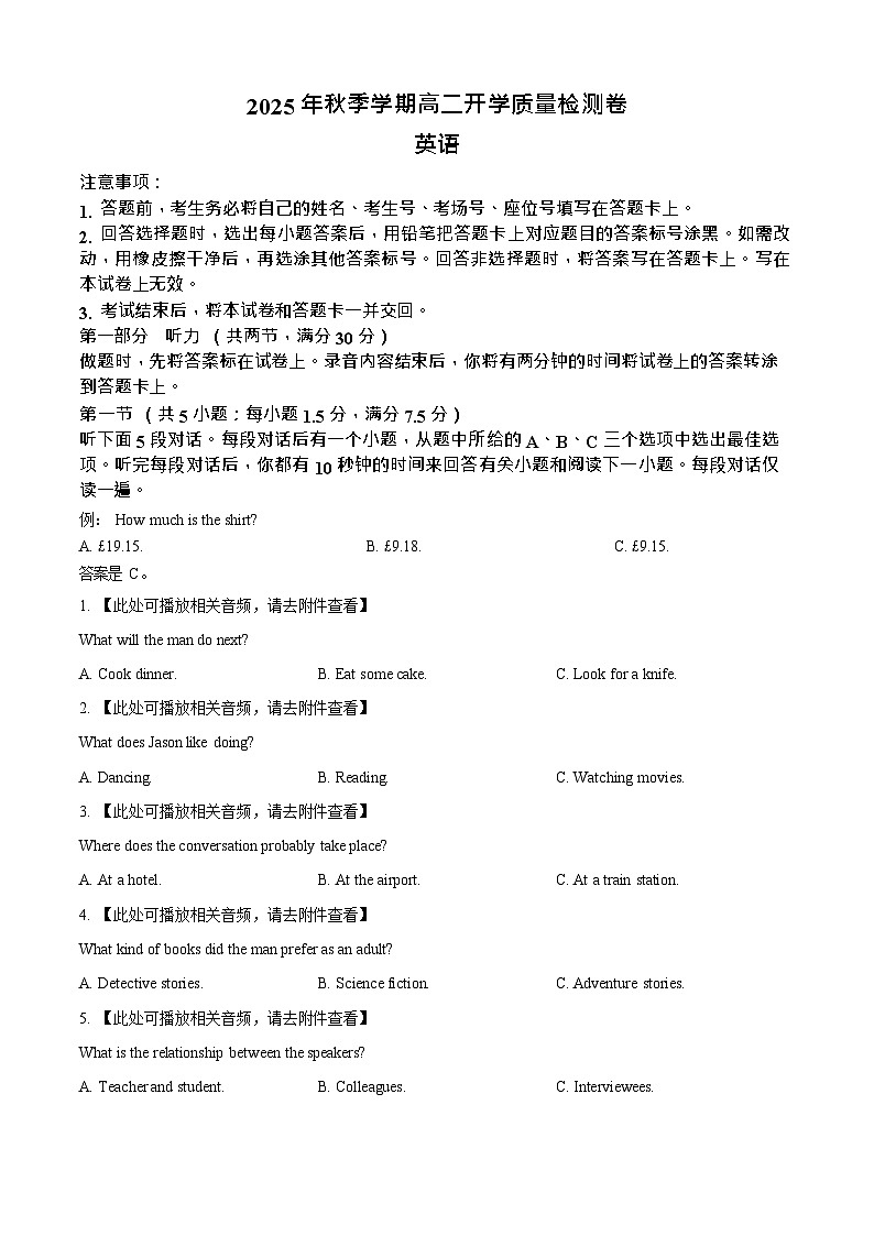 广西部分学校2025-2026学年高二上学期开学检测英语试卷第1页