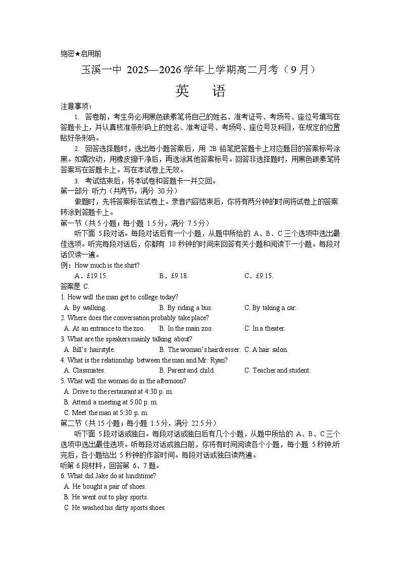 云南省玉溪市红塔区玉溪第一中学2025-2026学年高二上学期9月月考英语试卷第1页