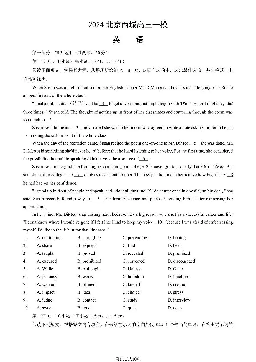 2024北京西城高三一模英语试卷（教师版）【PDF版】第1页