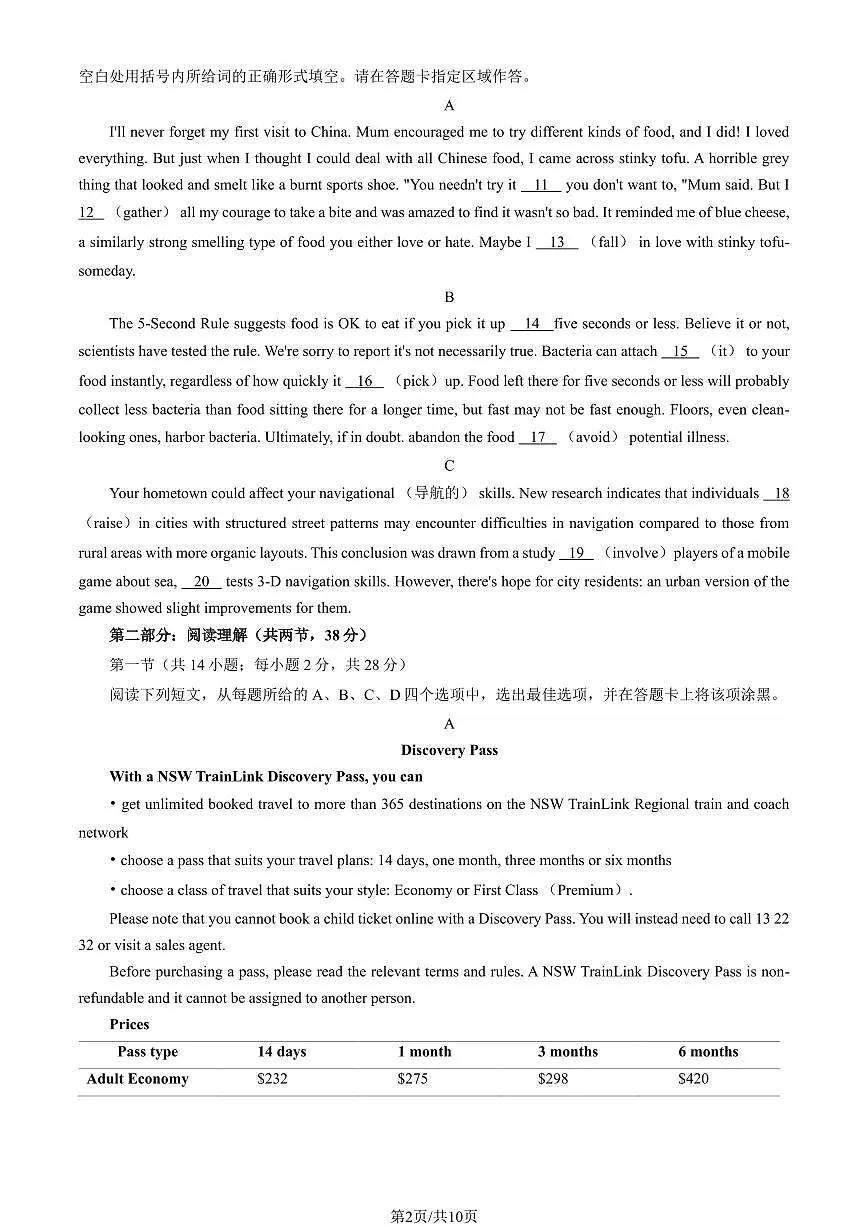 2024北京西城高三一模英语试卷（教师版）【PDF版】第2页