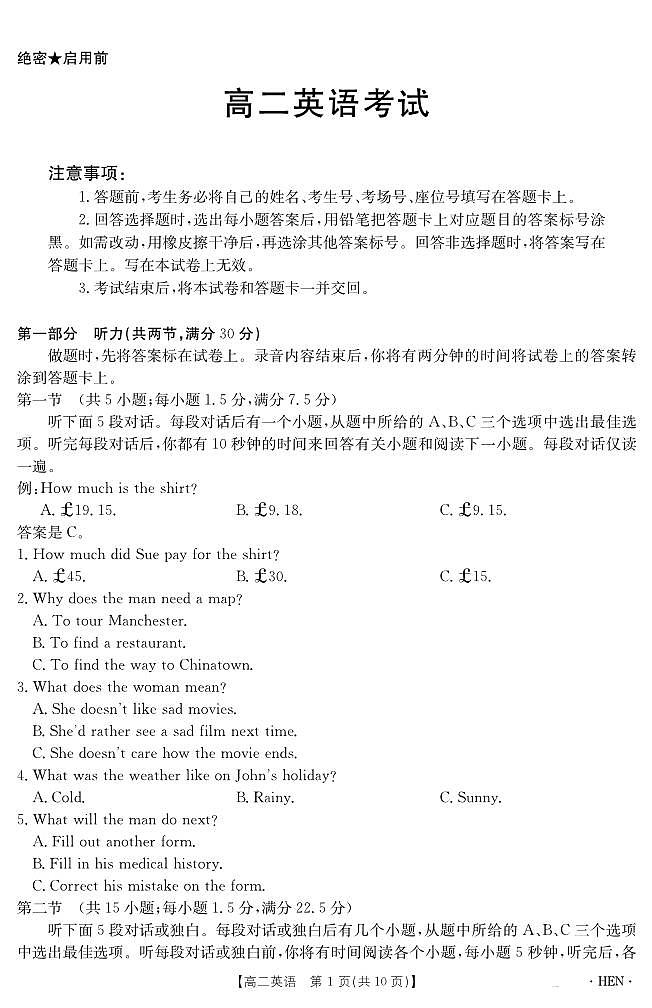 金太阳河南省2024-2025学年高二下学期6月百万大联考英语试卷第1页