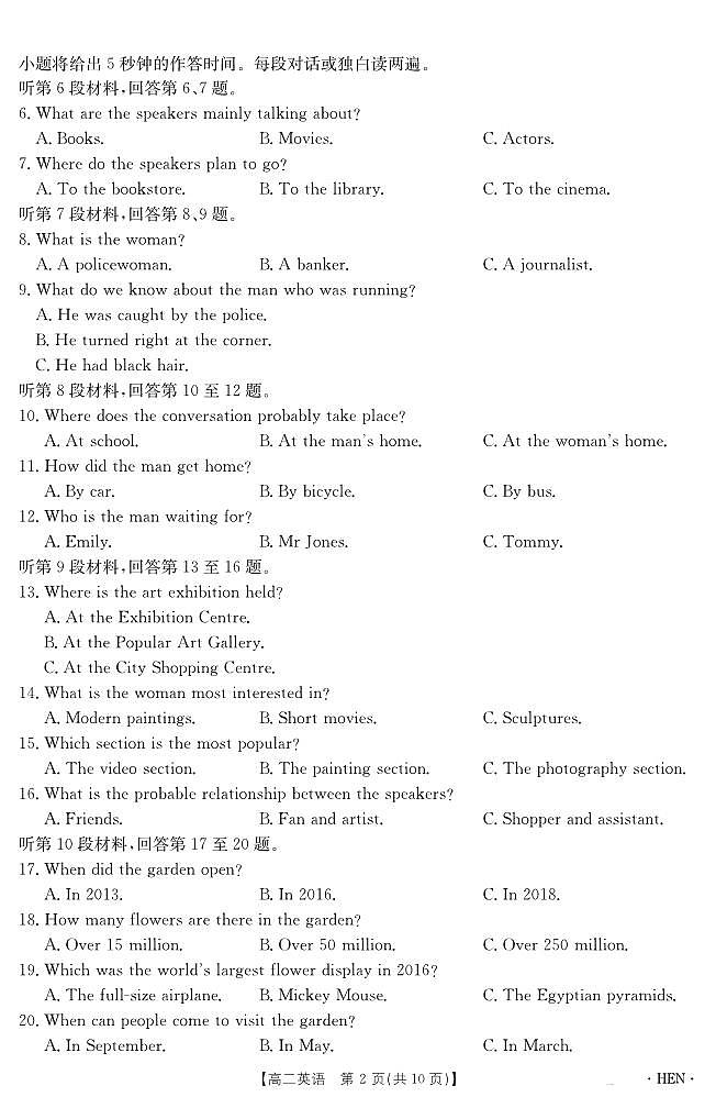 金太阳河南省2024-2025学年高二下学期6月百万大联考英语试卷第2页