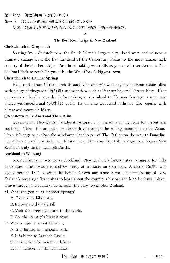 金太阳河南省2024-2025学年高二下学期6月百万大联考英语试卷第3页