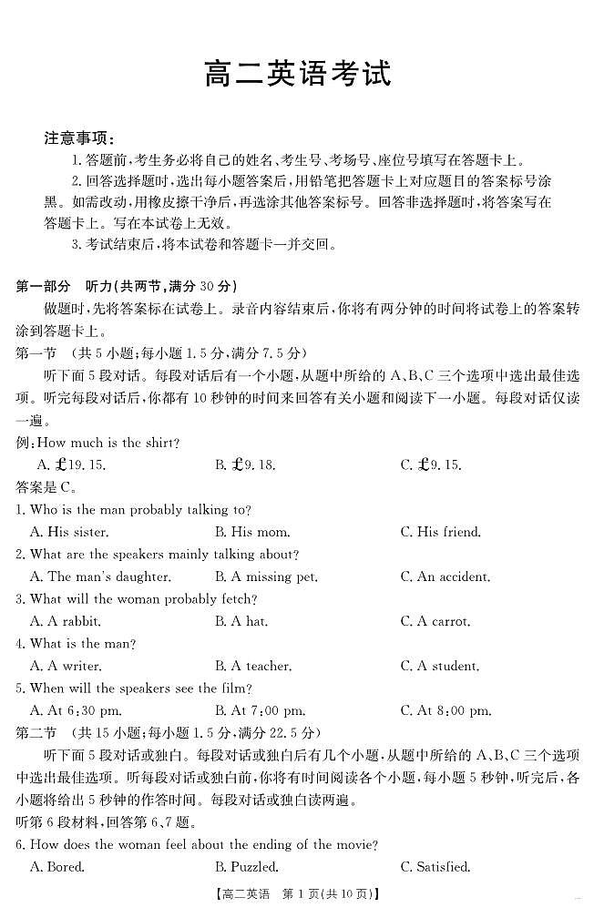 金太阳河北省2024-2025学年高二下学期7月联考英语试卷+答案第1页