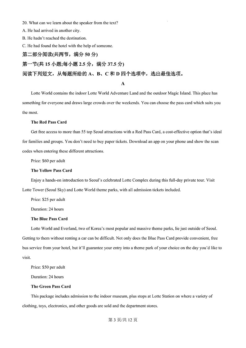 2025届安徽省六安二中高三下学期10月考-英语试卷（学生版）第3页