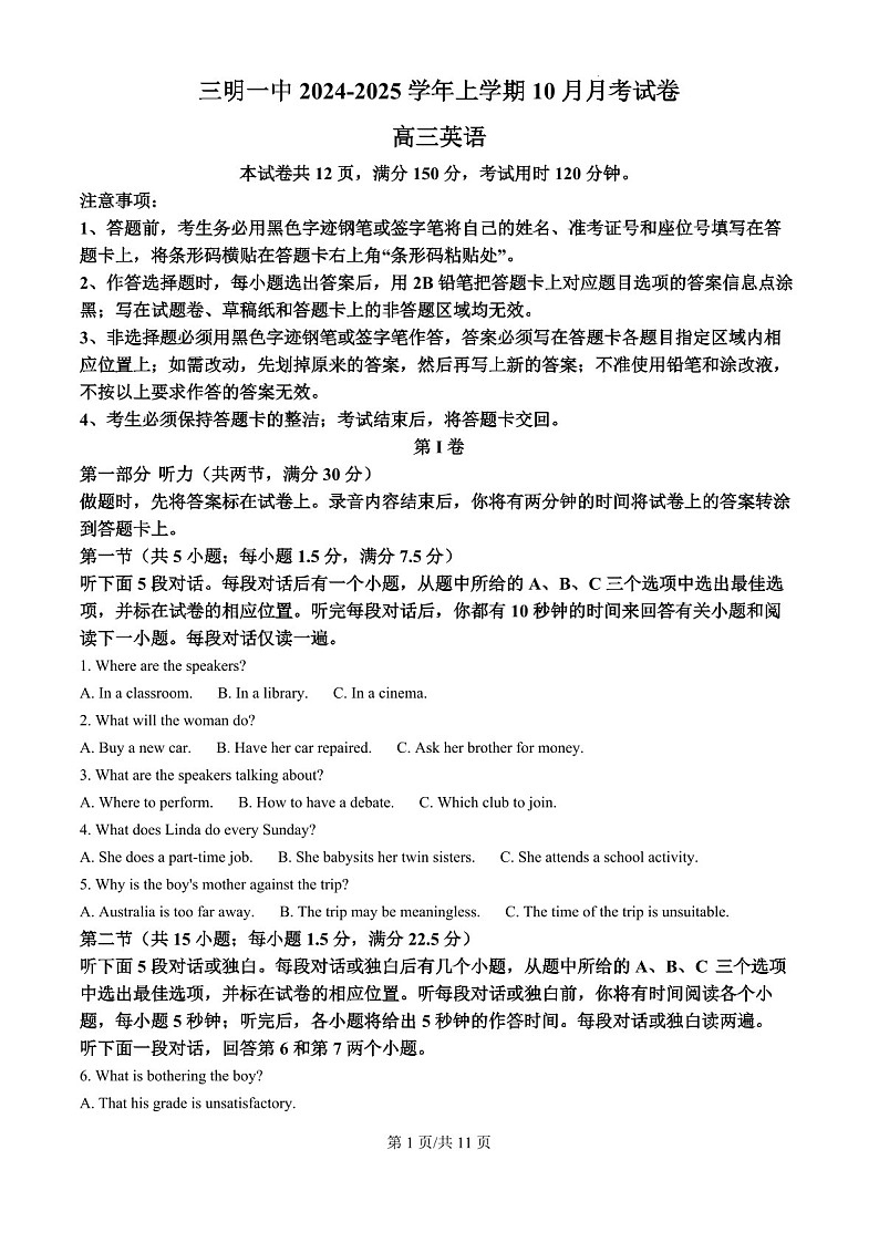 2025届福建省三明一中高三下学期10月考-英语试卷（学生版）第1页