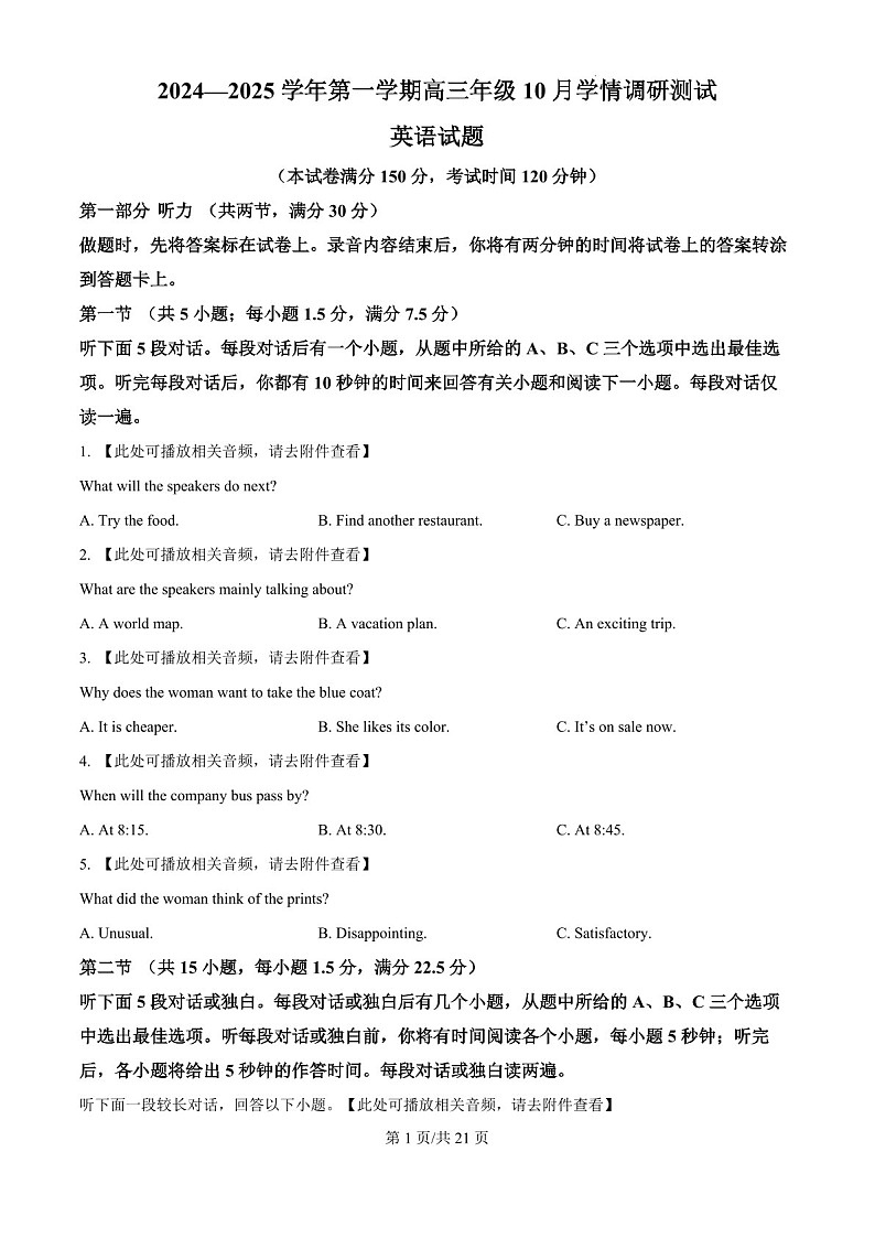 2025届江苏省高邮市高三下学期10月学情调研考试-英语试卷（含答案）第1页