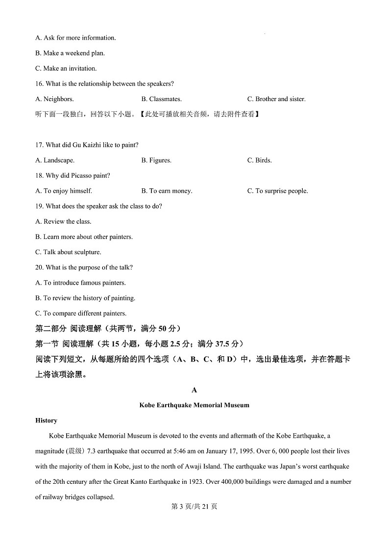 2025届江苏省高邮市高三下学期10月学情调研考试-英语试卷（含答案）第3页