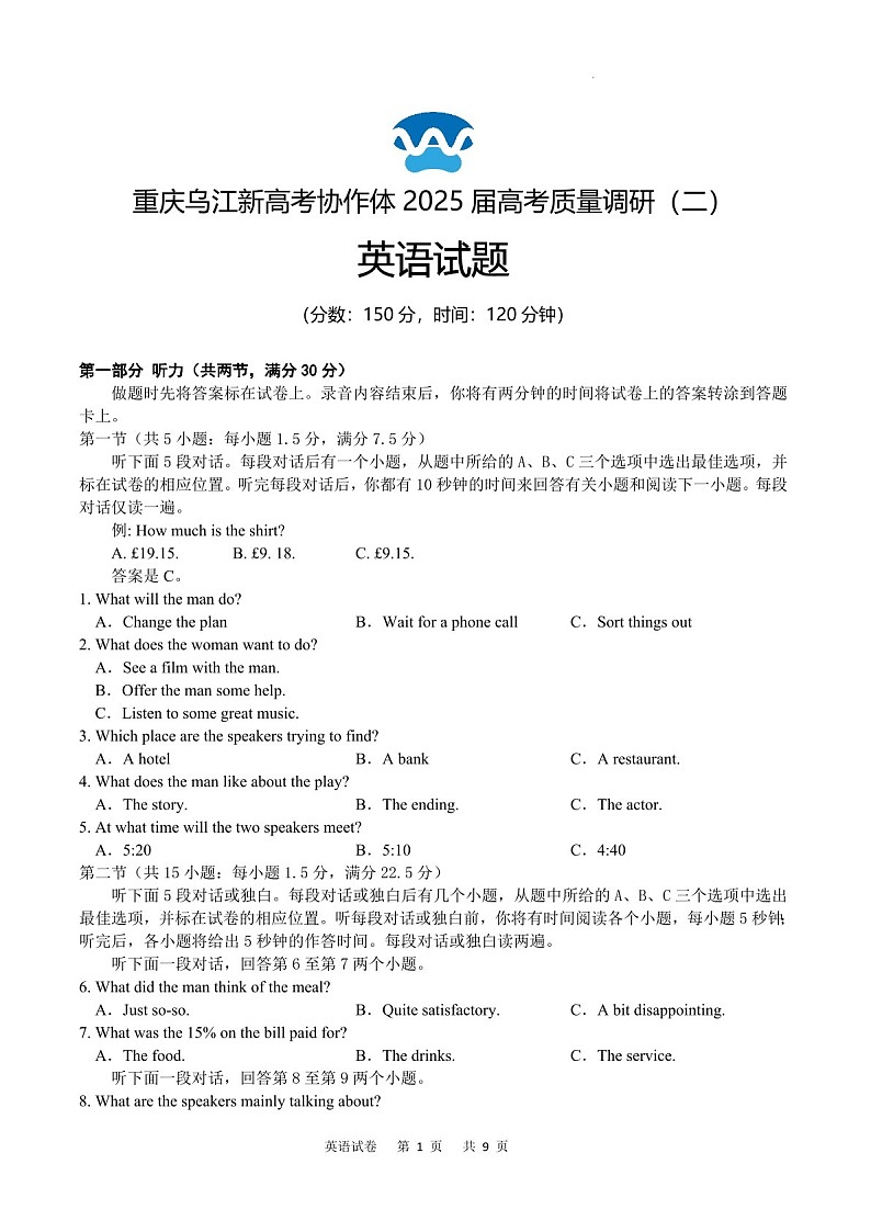 2025届重庆市乌江协作体高三下学期10月质量调研考试-英语试卷（学生版）第1页