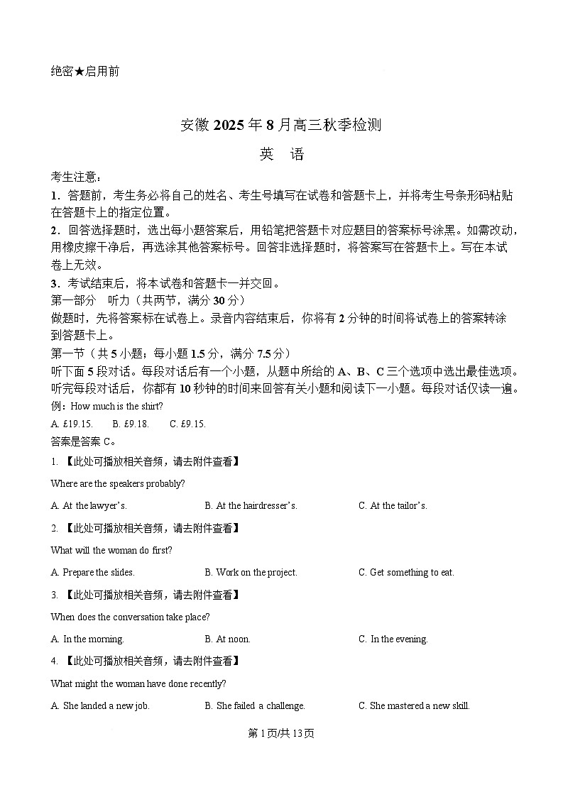 安徽省大联考2025-2026学年高三上学期8月秋季检测英语试卷  Word版无答案第1页