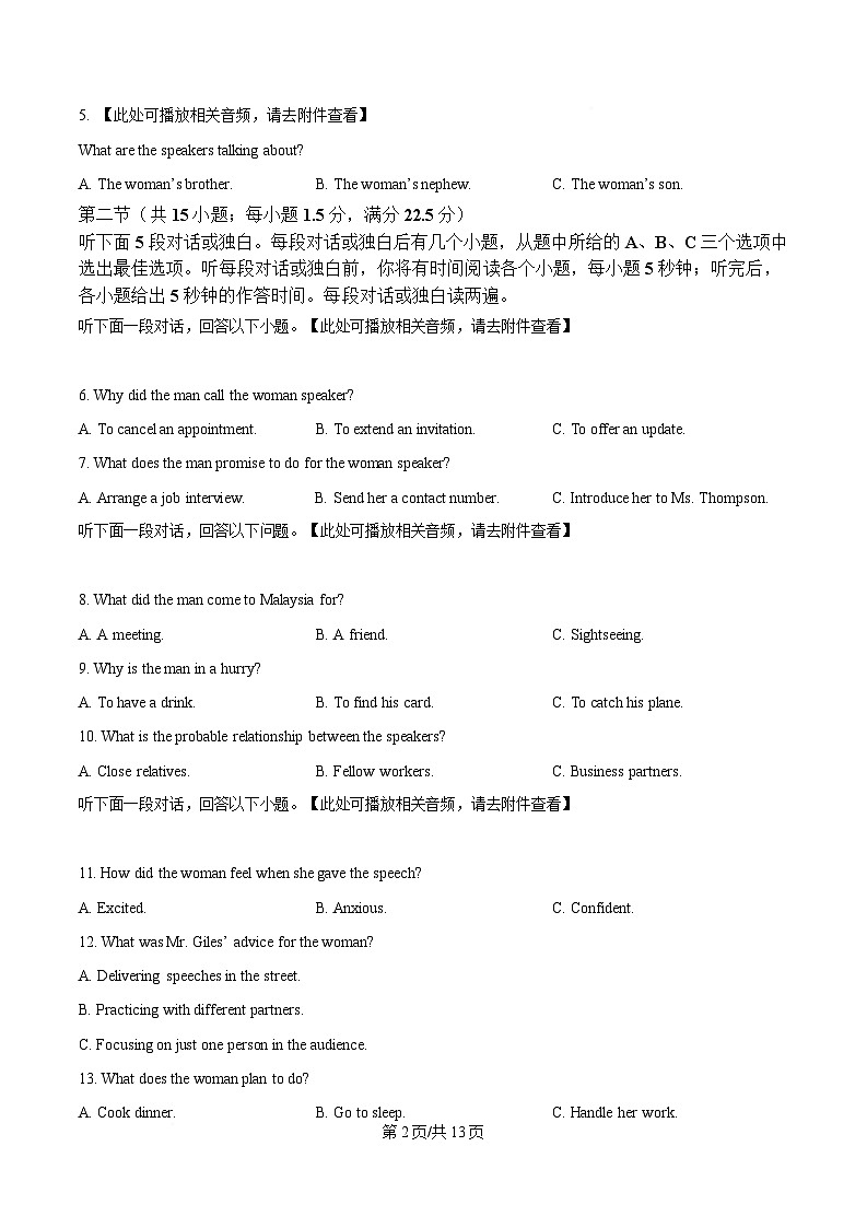 安徽省大联考2025-2026学年高三上学期8月秋季检测英语试卷  Word版无答案第2页