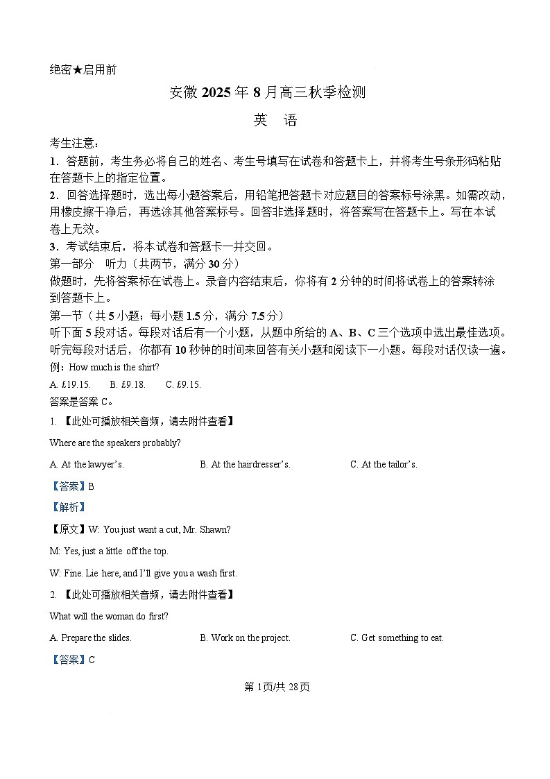 安徽省大联考2025-2026学年高三上学期8月秋季检测英语试卷  Word版含解析第1页