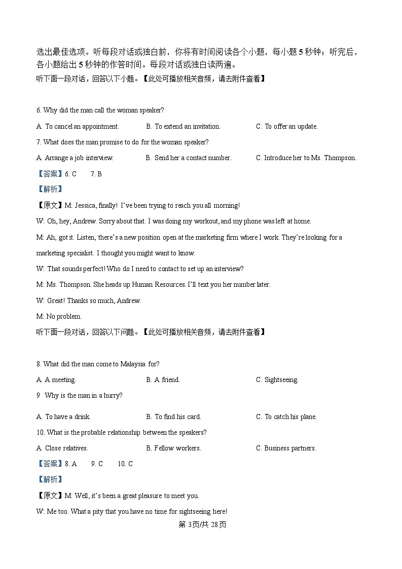 安徽省大联考2025-2026学年高三上学期8月秋季检测英语试卷  Word版含解析第3页