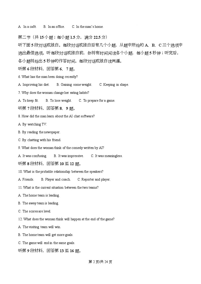 安徽省皖西南示范中学2025-2026学年高三上学期开学英语试题  Word版含解析第2页