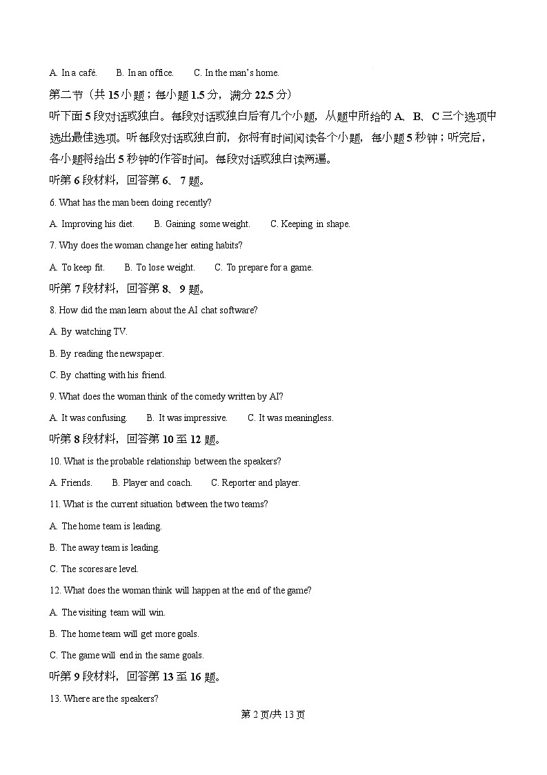安徽省皖西南示范中学2025-2026学年高三上学期开学英语试题  Word版无答案第2页