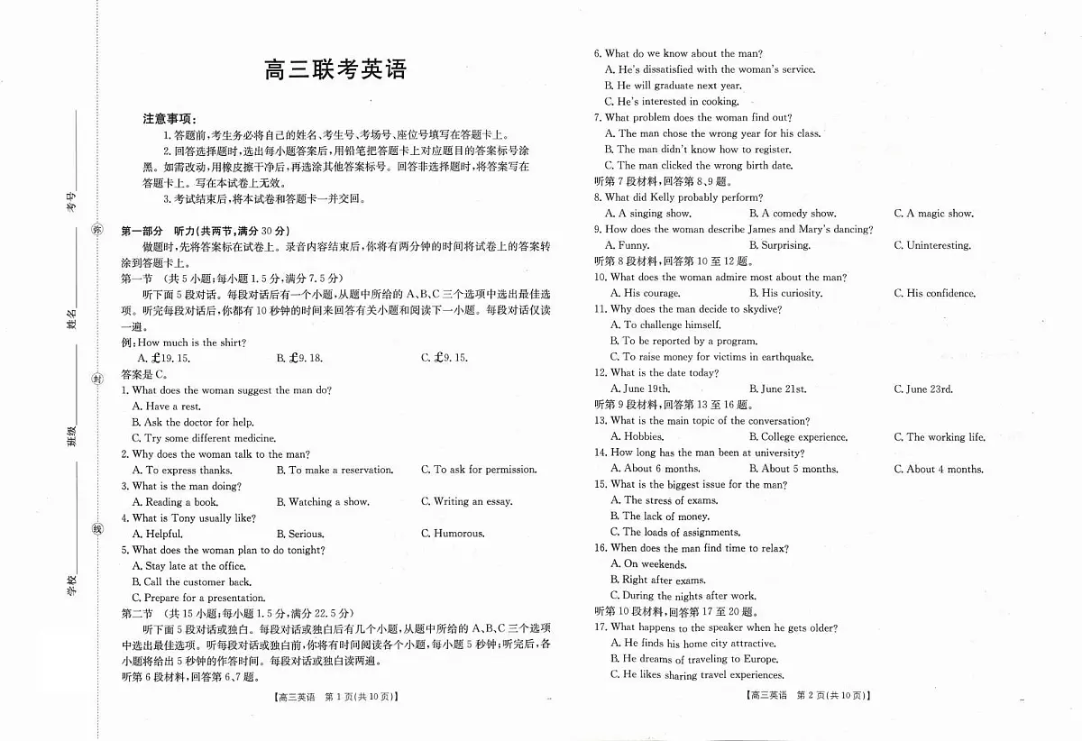 贵州省部分高中2026届高三上学期8月开学联考英语试卷（含答案）第1页