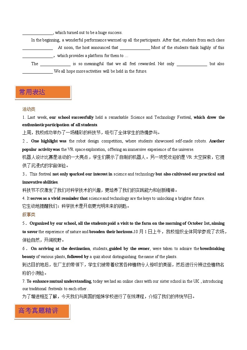高频文体03 应用文写作之活动报道（写作专练）（原卷版）-2025-2026学年英语高考复习写作专题讲练（全国通用）第3页