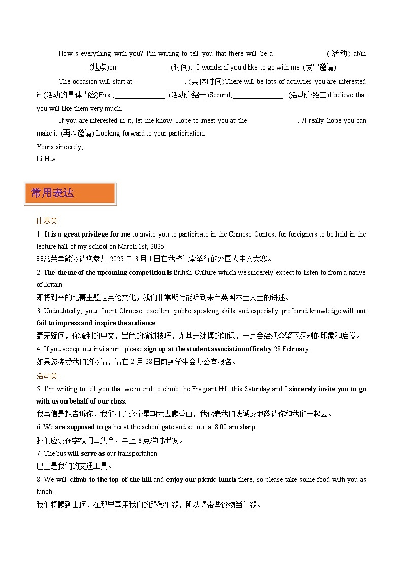 高频文体06 应用文写作之邀请信（写作专练）（原卷版）-2025-2026学年英语高考复习写作专题讲练（全国通用）第3页