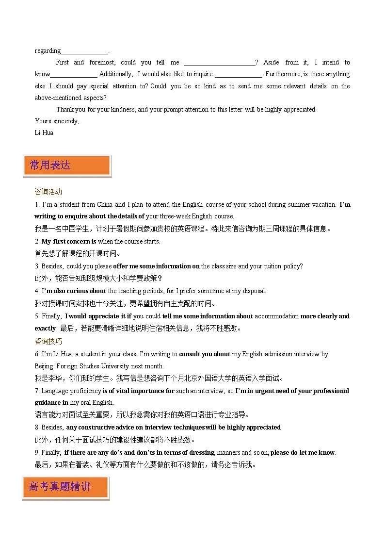 高频文体08 应用文写作之咨询信（写作专练）（原卷版）-2025-2026学年英语高考复习写作专题讲练（全国通用）第3页