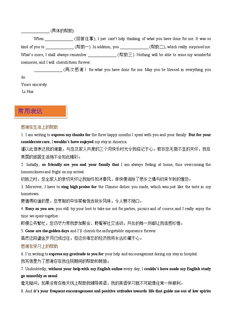 高频文体09 应用文写作之感谢信（写作专练）（解析版）-2025-2026学年英语高考复习写作专题讲练（全国通用）第3页