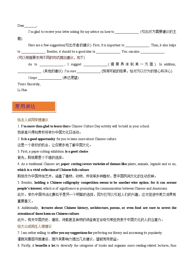 高频文体10 应用文写作之建议信（写作专练）（解析版）-2025-2026学年英语高考复习写作专题讲练（全国通用）第3页
