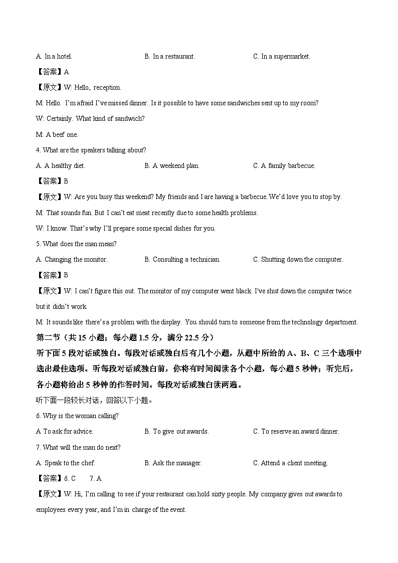 湖南省湘潭市2024-2025学年高二下学期期末质量检测英语试卷（含答案）第2页