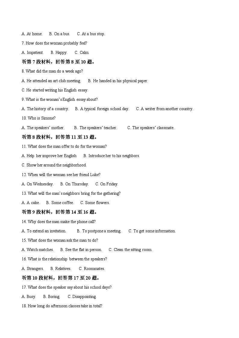吉林省吉林市九校2024-2025学年高二下学期期末考试英语试题（Word版附答案）第2页