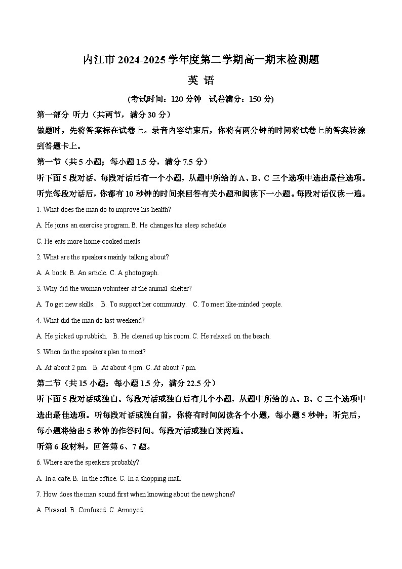 四川省内江市2024-2025学年高一下学期期末考试英语试题（Word版附答案）第1页