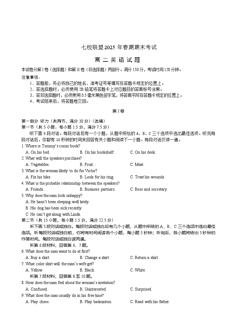 重庆市七校联盟2024-2025学年高二下学期期末考试英语试题（Word版附答案）第1页
